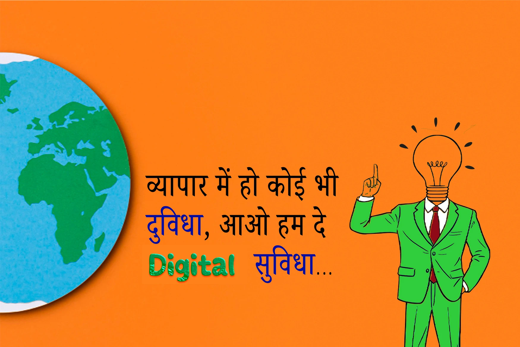 digital-suvidha